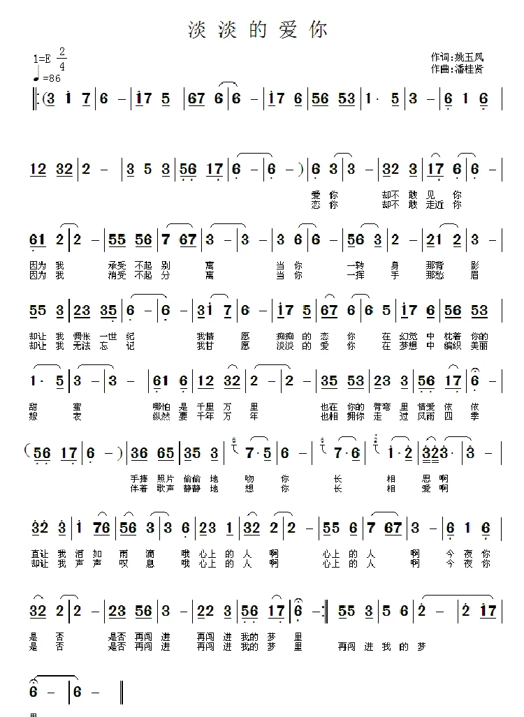 淡淡的爱你