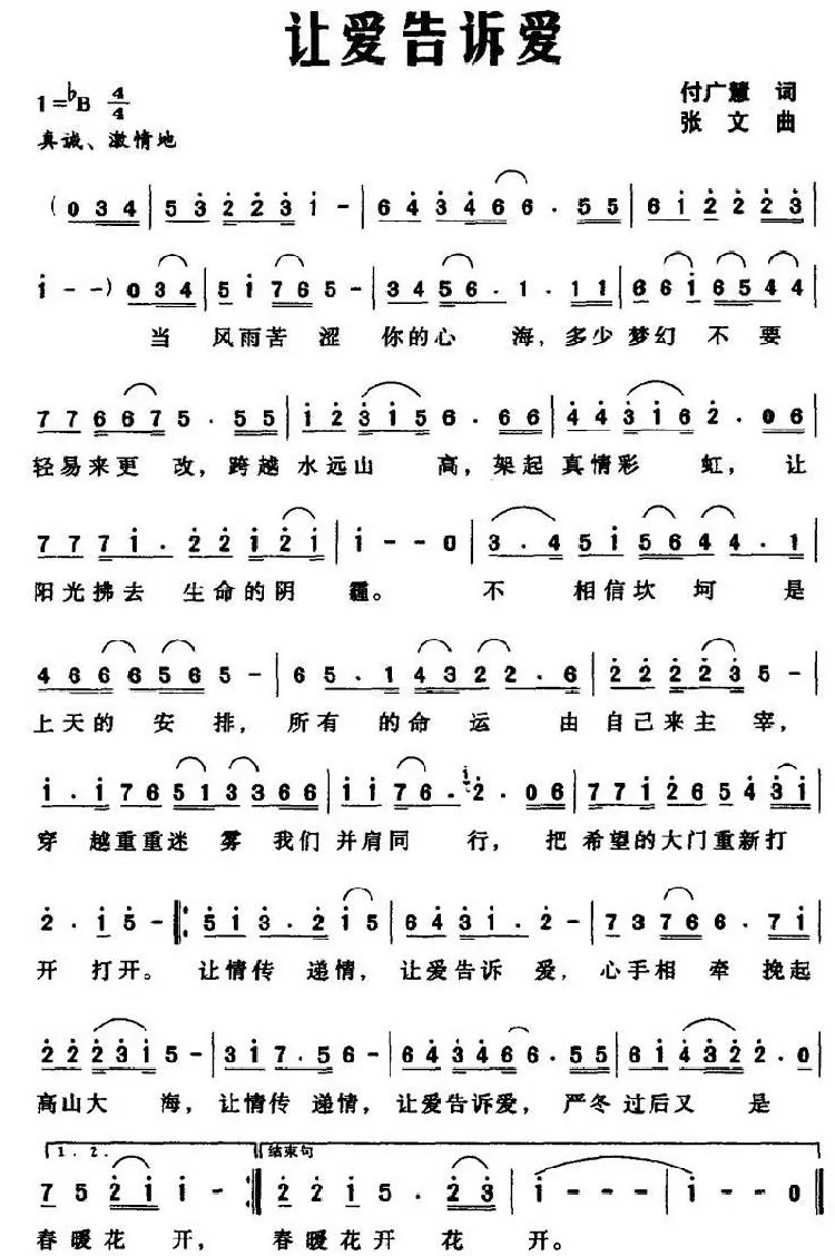 让爱告诉爱