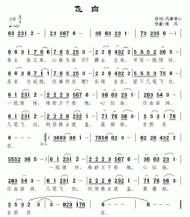 飞白