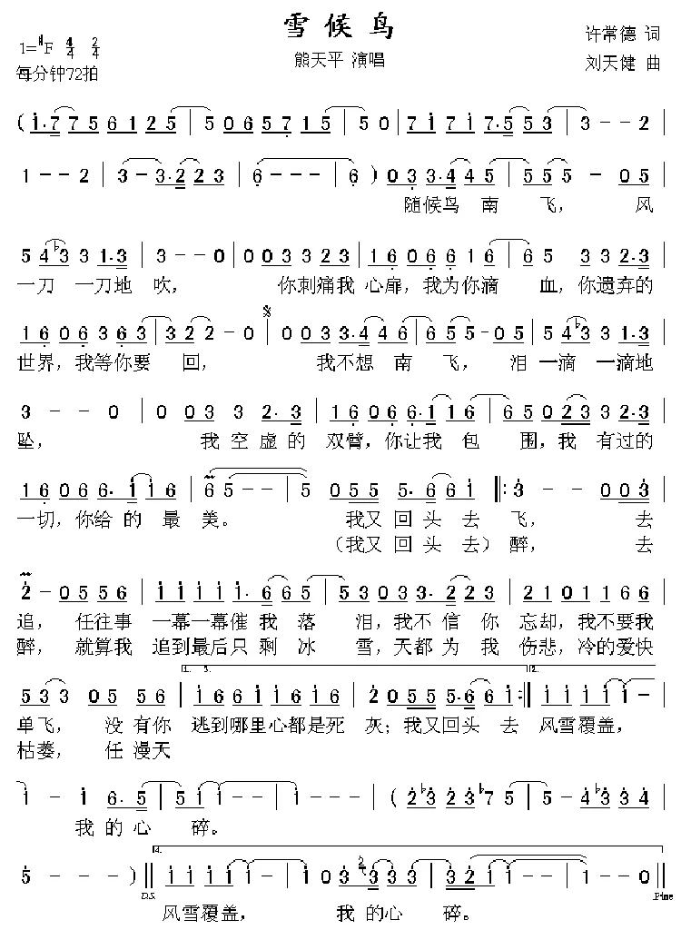 雪候鸟（电视剧《新乱世佳人》片头曲）