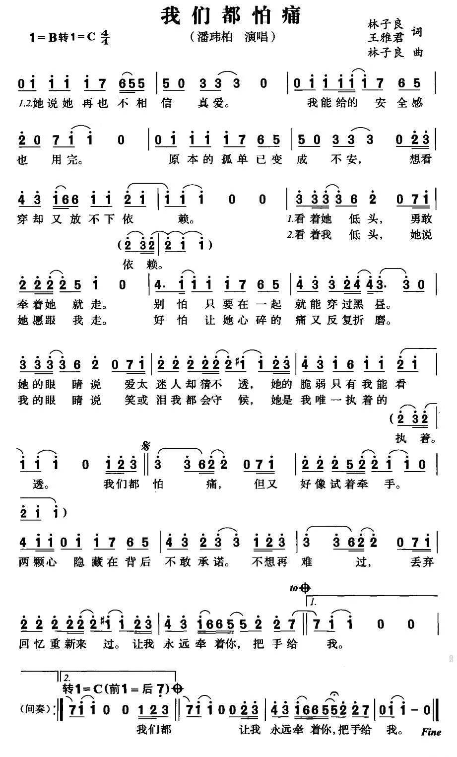我们都怕痛