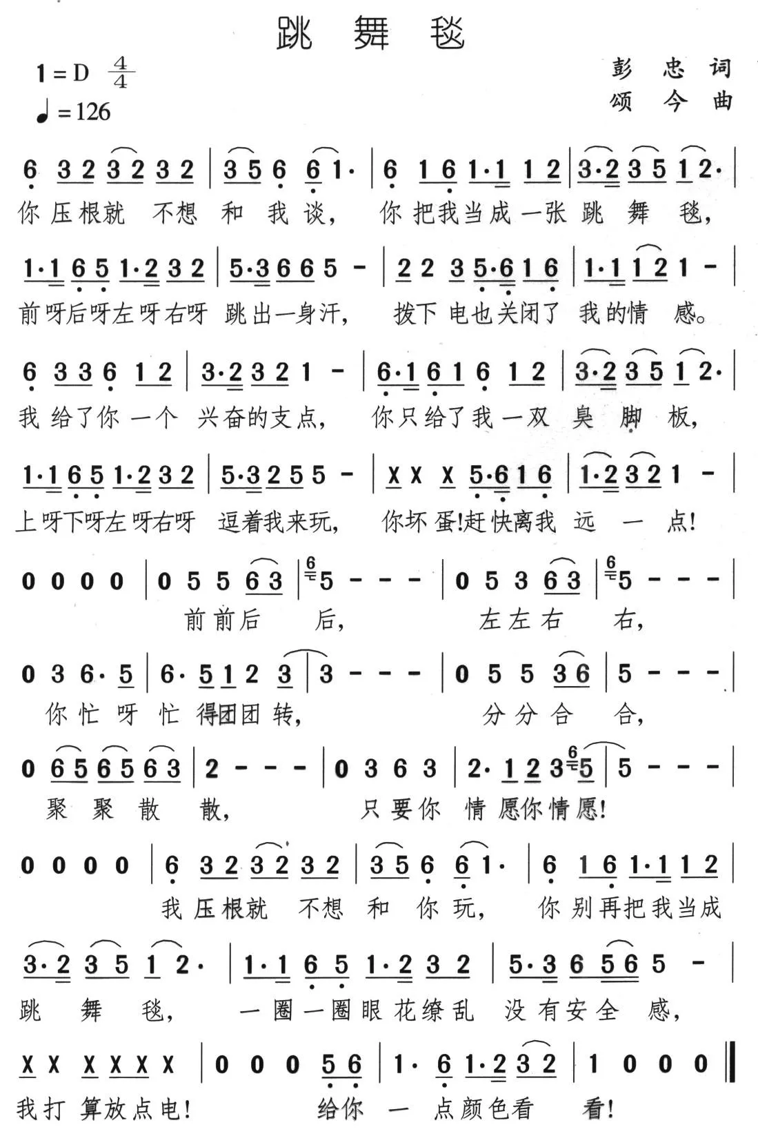 跳舞毯