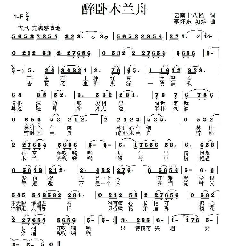 ​醉卧木兰舟