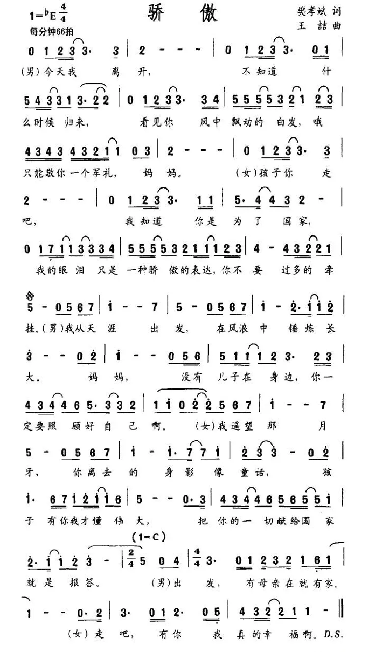 骄傲（樊孝斌词 王喆曲）