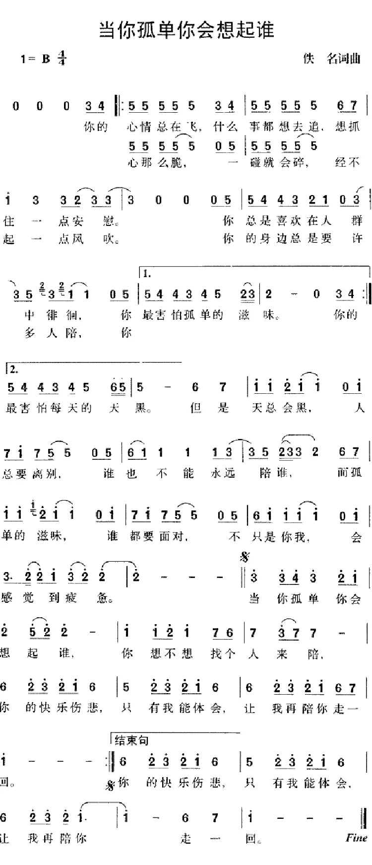 当你孤单时你会想起谁