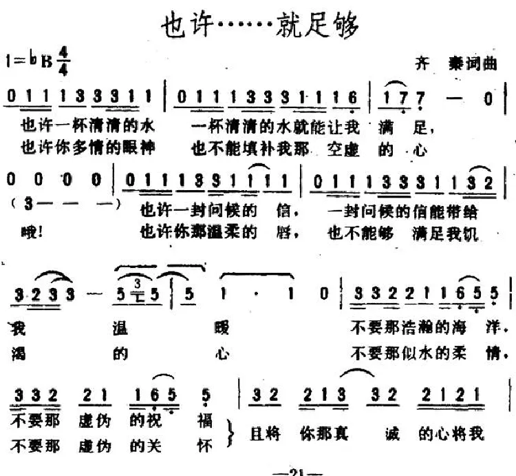也许……就足够