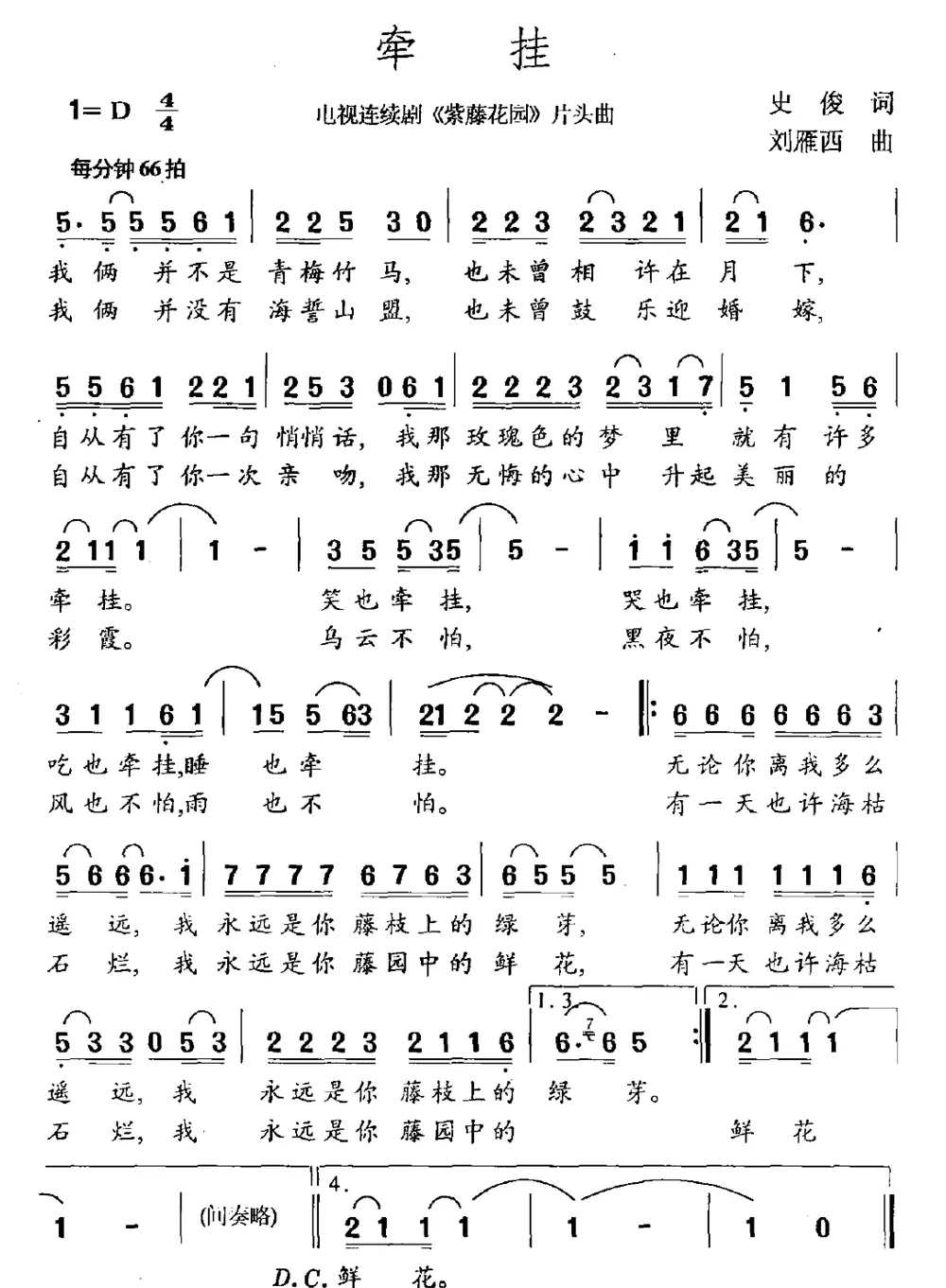 牵挂（电视剧《紫藤花园》片尾曲）
