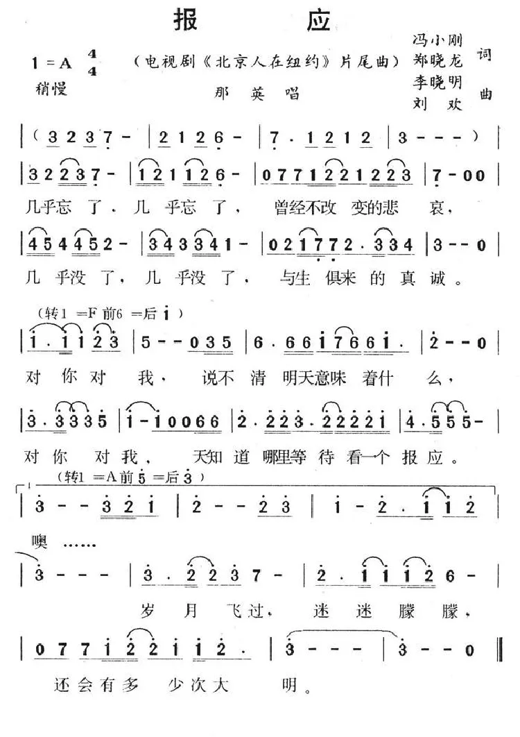 报应（电视剧《北京人在纽约》片尾歌）