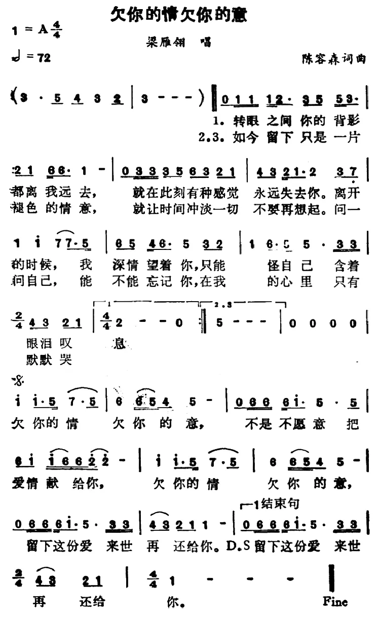 欠你的情欠你的意