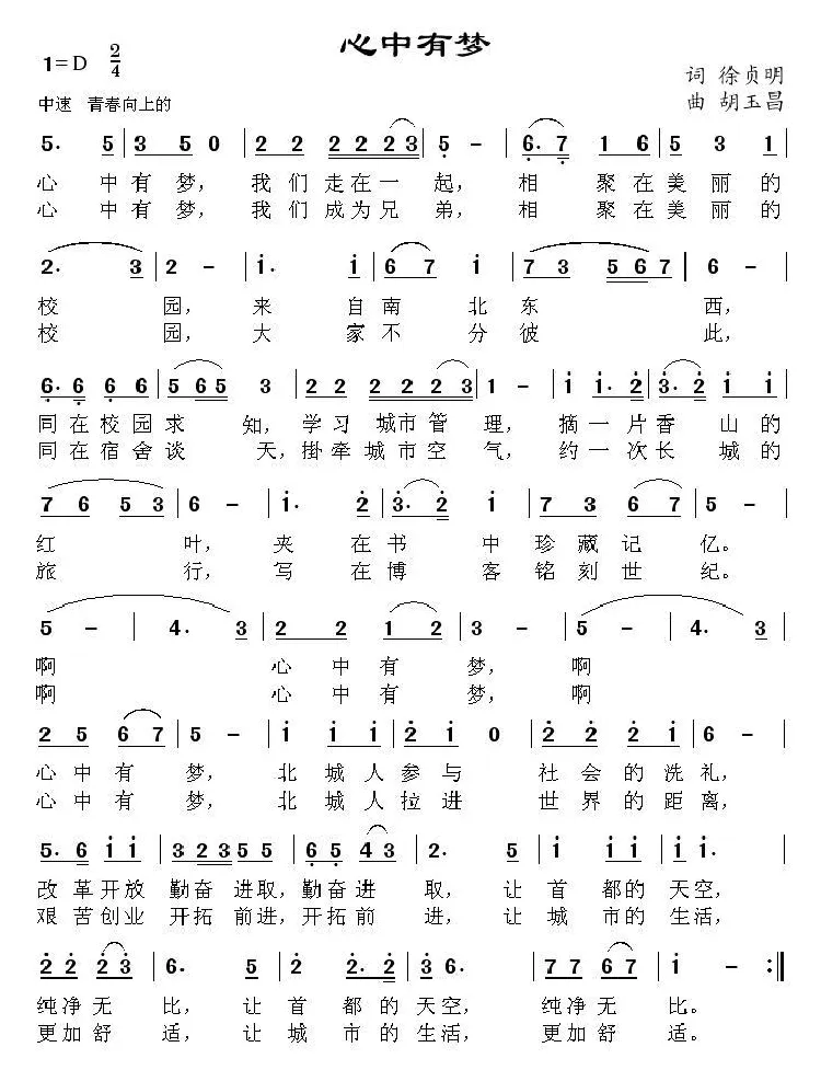 心中有梦（徐贞明词 胡玉昌曲）
