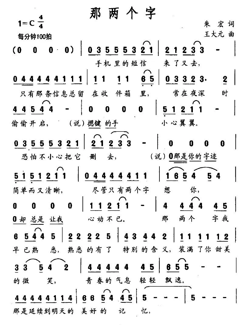 那两个字