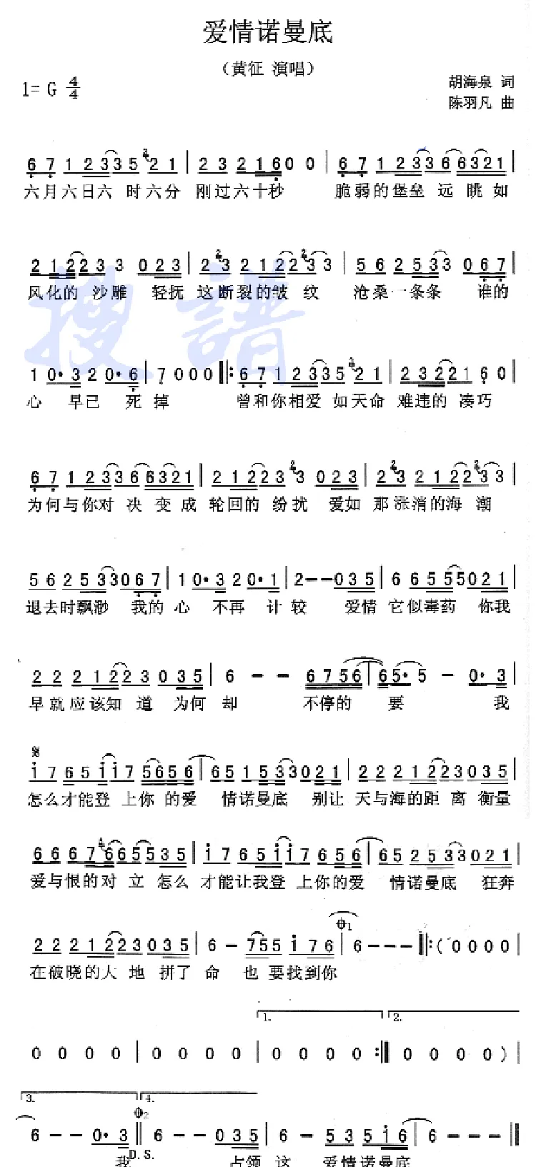 爱情诺曼底