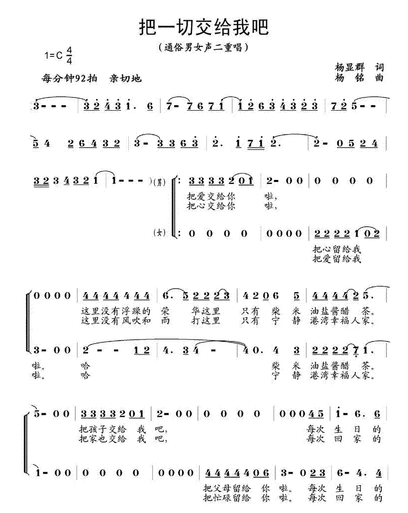 把一切交给我吧（男女声二重唱）