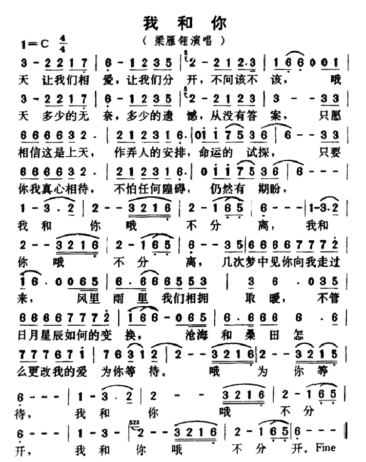 我和你（ 梁雁翎演唱版）