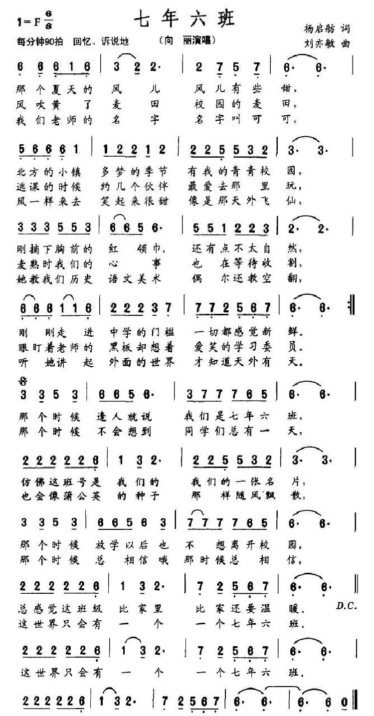 七年六班