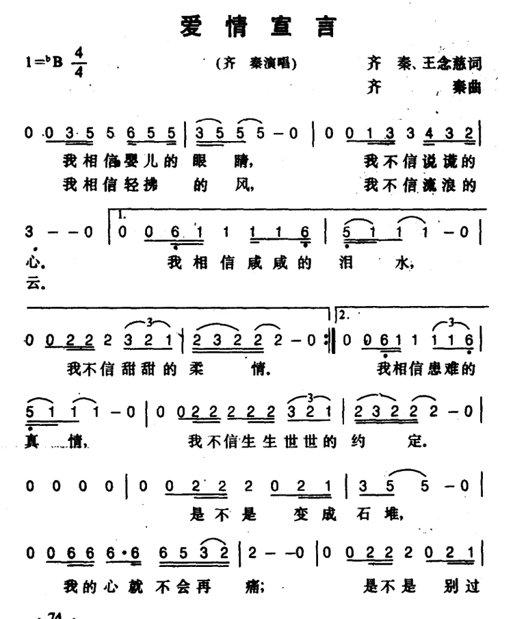 爱情宣言