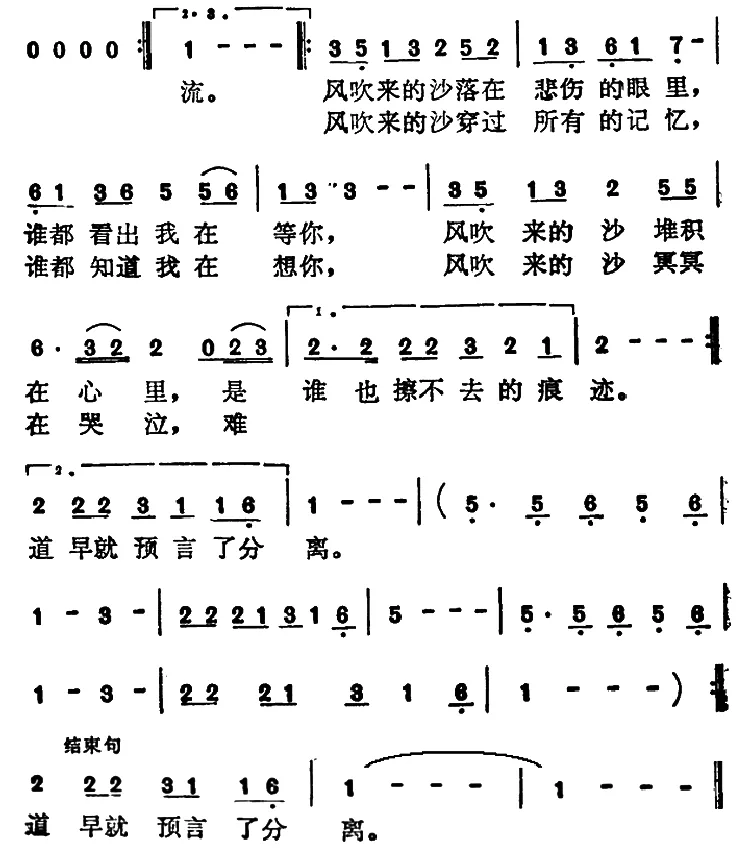 哭沙