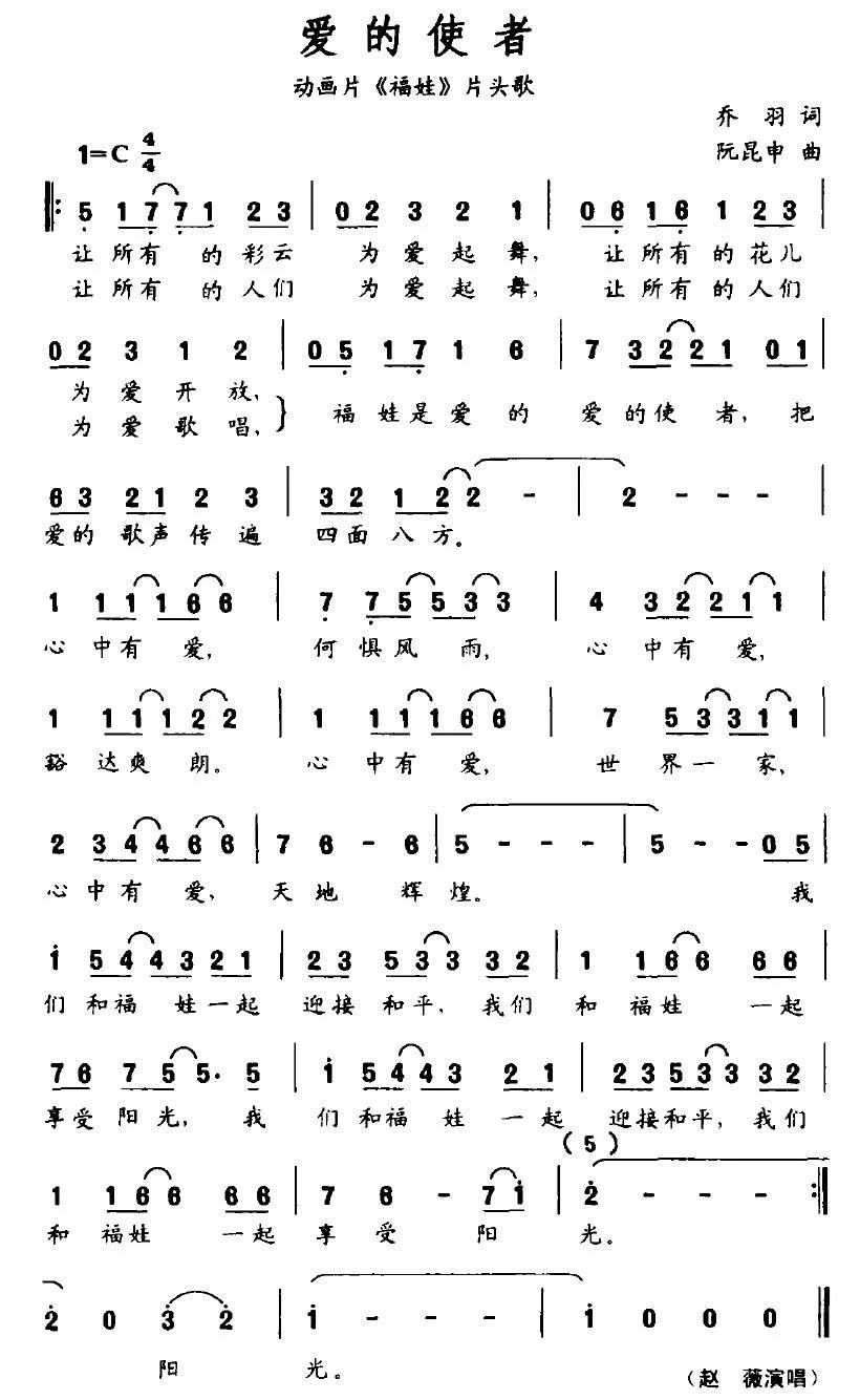 爱的使者（动画片《福娃》片头歌）