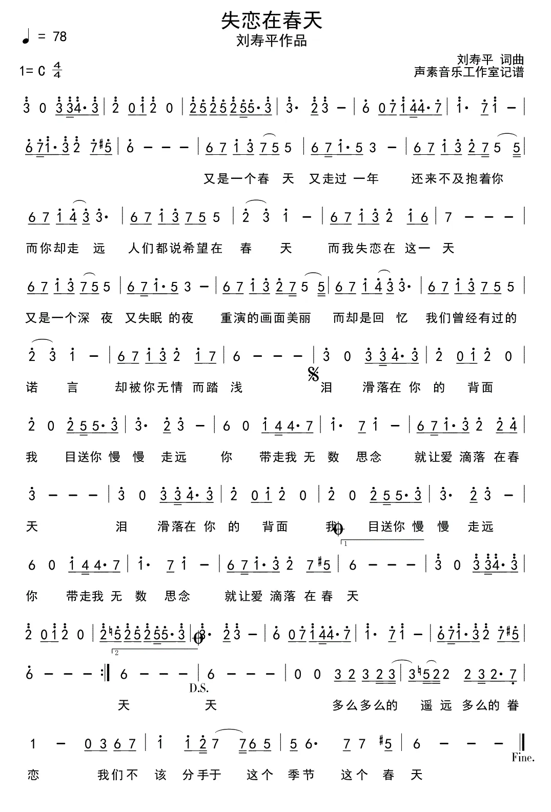 失恋在春天