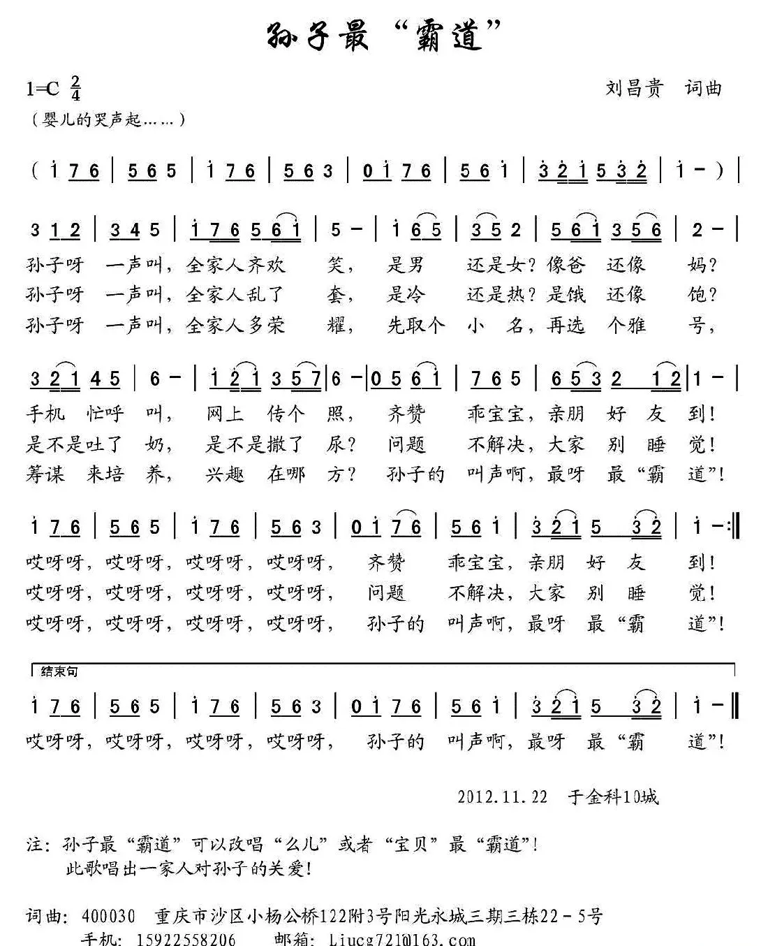 孙子最“霸道”