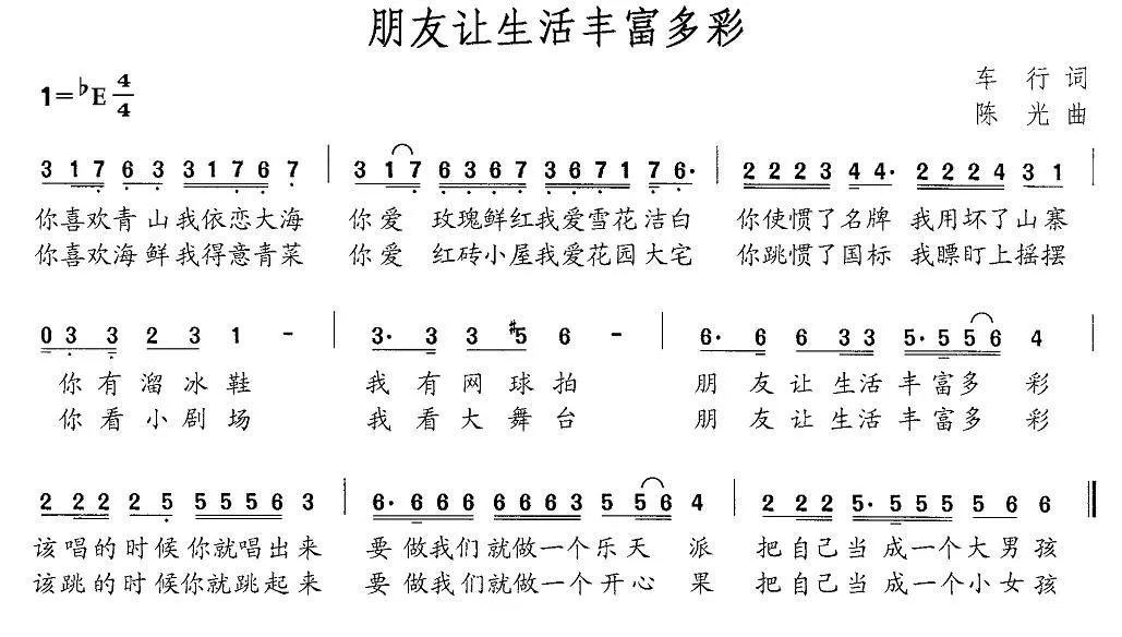 朋友让生活丰富多彩