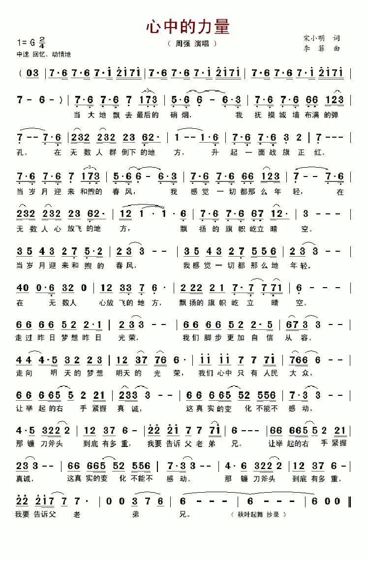 心中的力量