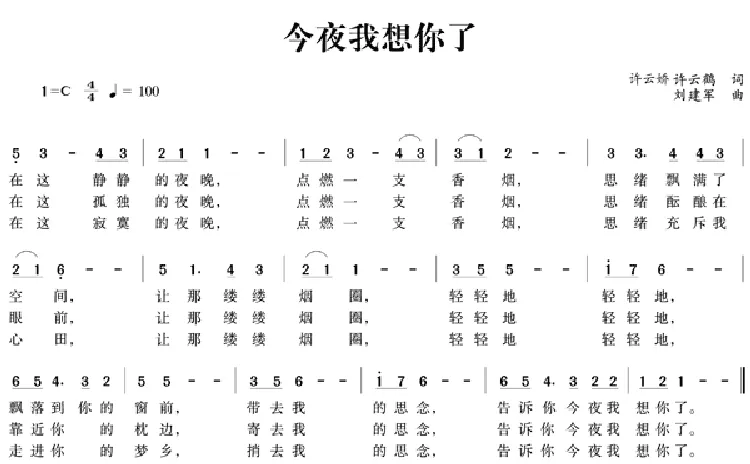 今夜我想你了