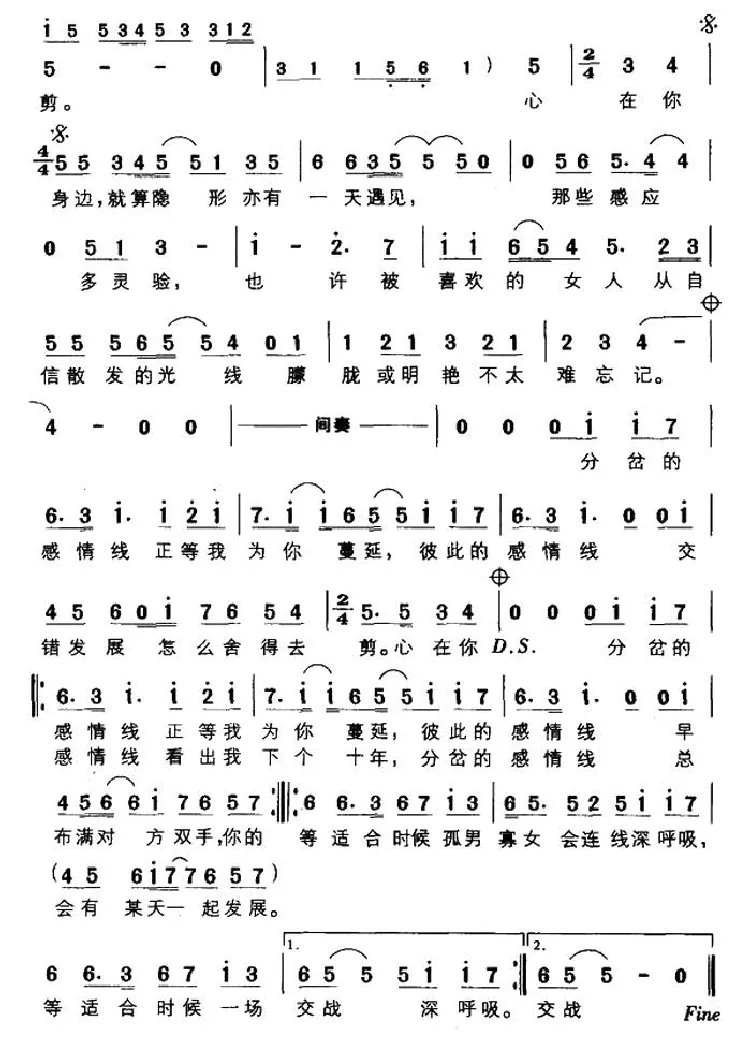 感情线上（香港电影《孤男寡女》主题歌）