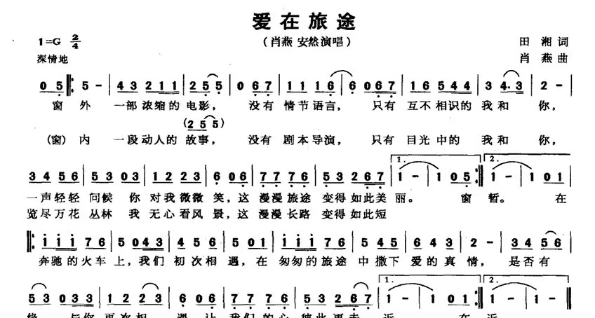 爱在旅途