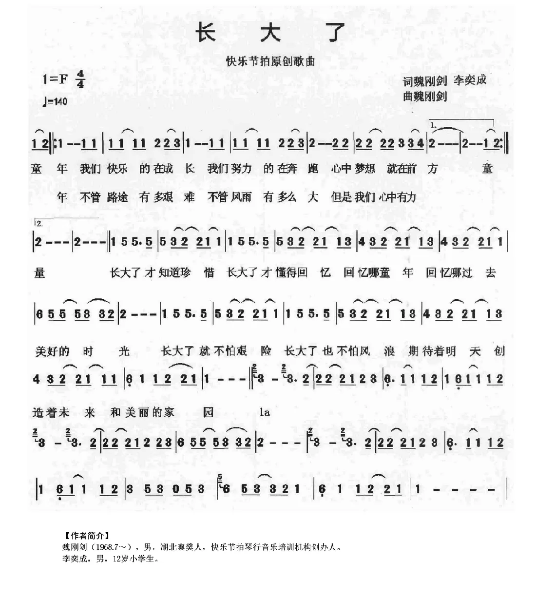 长大了