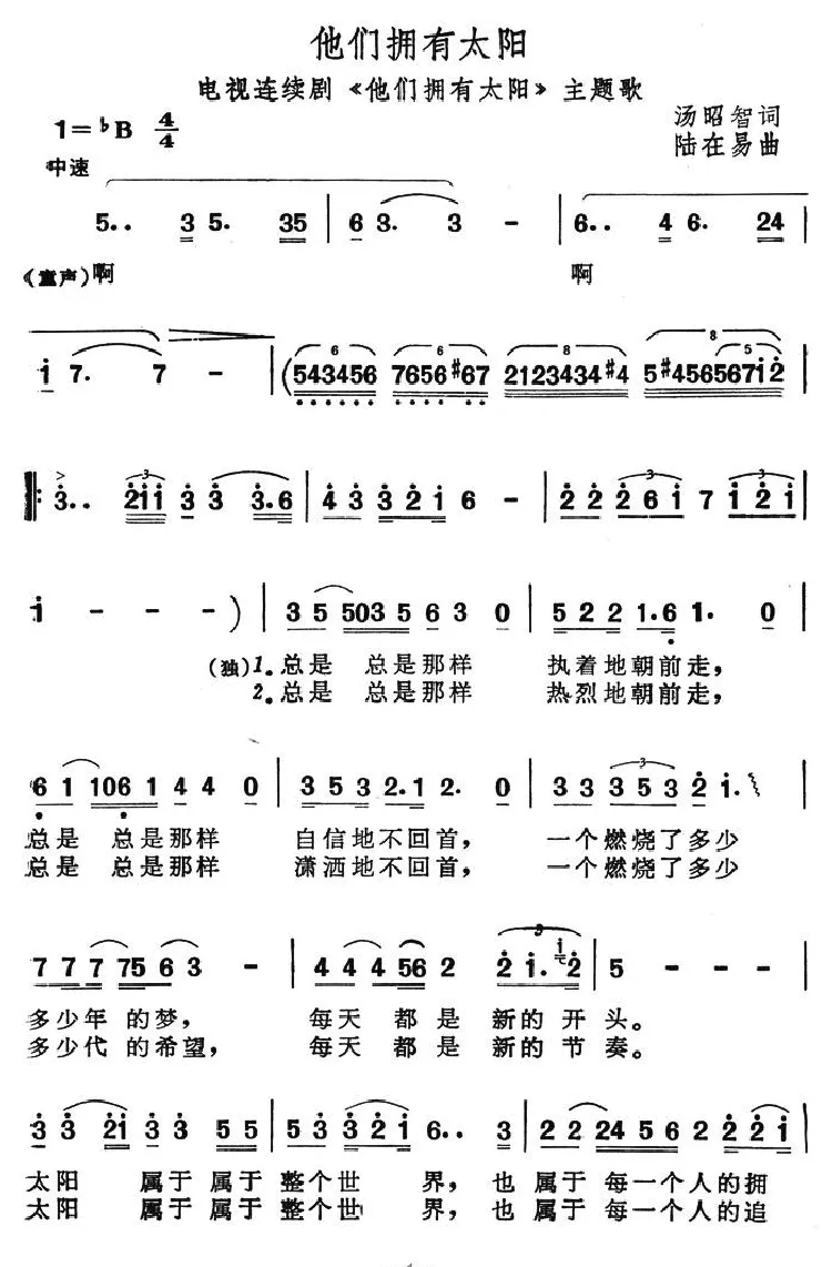 他们拥有太阳（电视连续剧《他们拥有太阳》主题歌）
