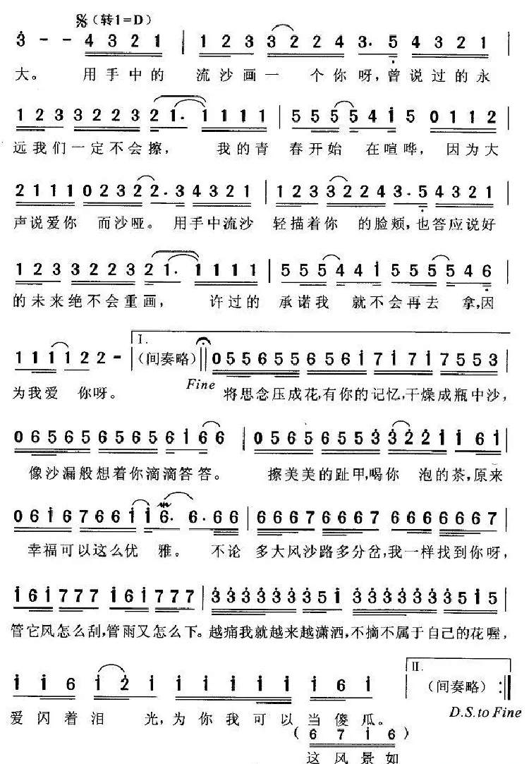 画沙（方文山词 袁咏琳曲）