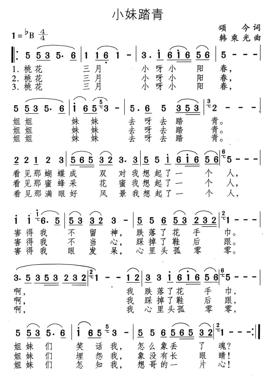 小妹踏青