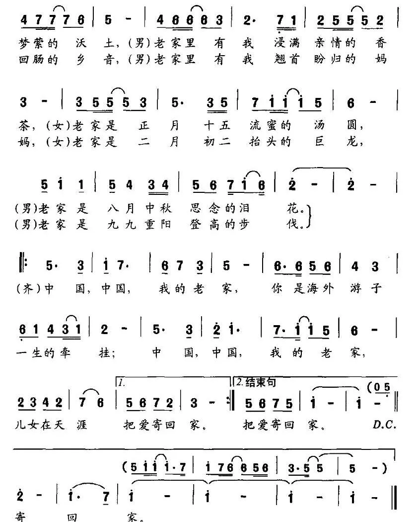 中国老家（慕容子敬 慕容榕词 曲致正曲）