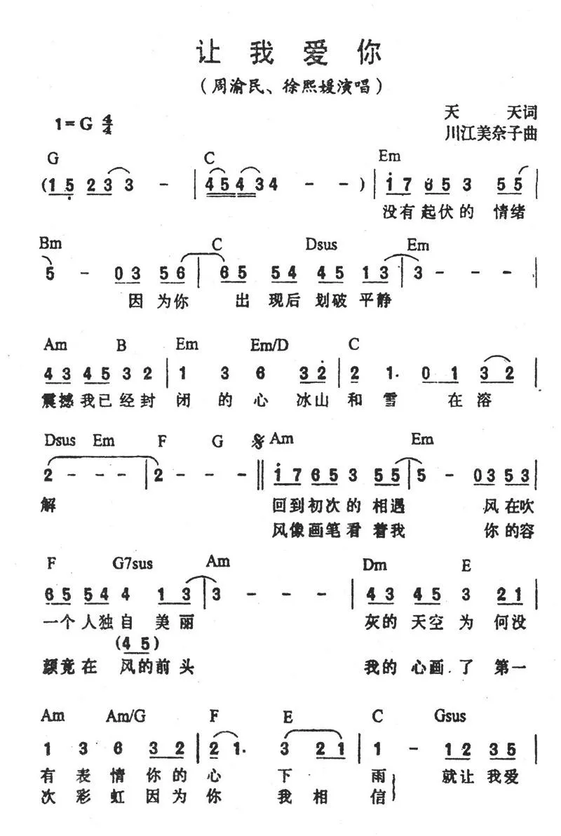 让我爱你