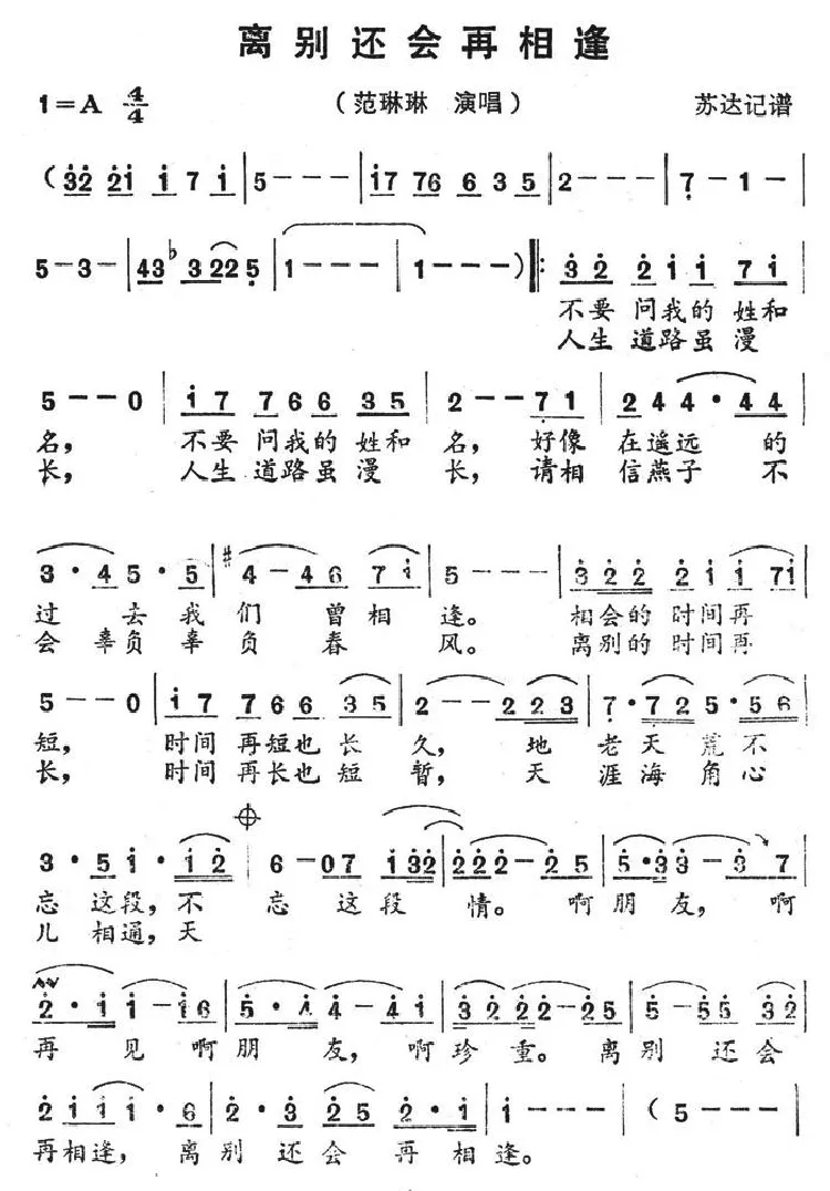 离别还会再相逢