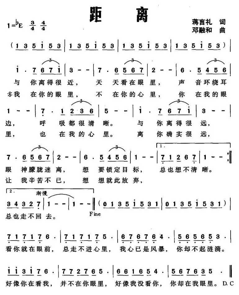 距离（蒋言礼词 邓融和曲）