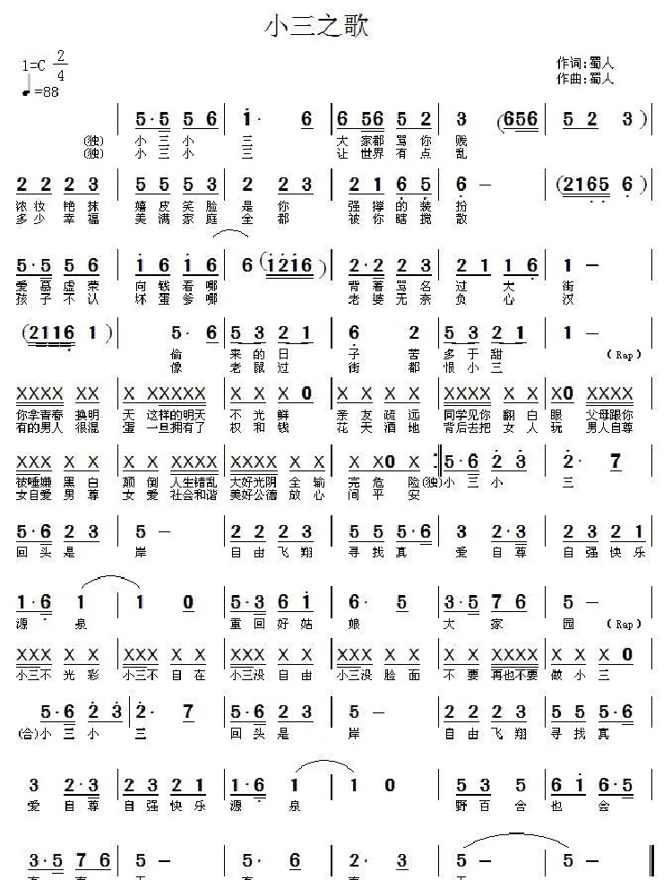 小三之歌