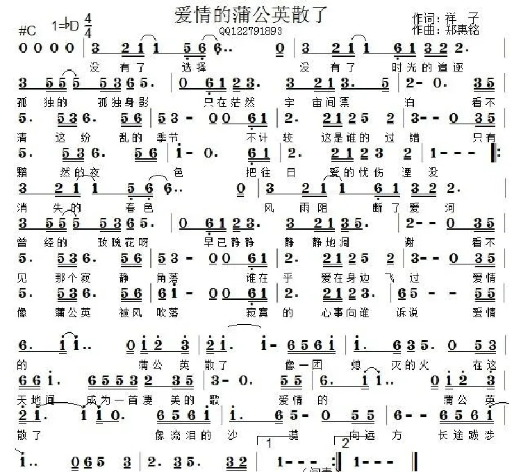 爱情的蒲公英散了