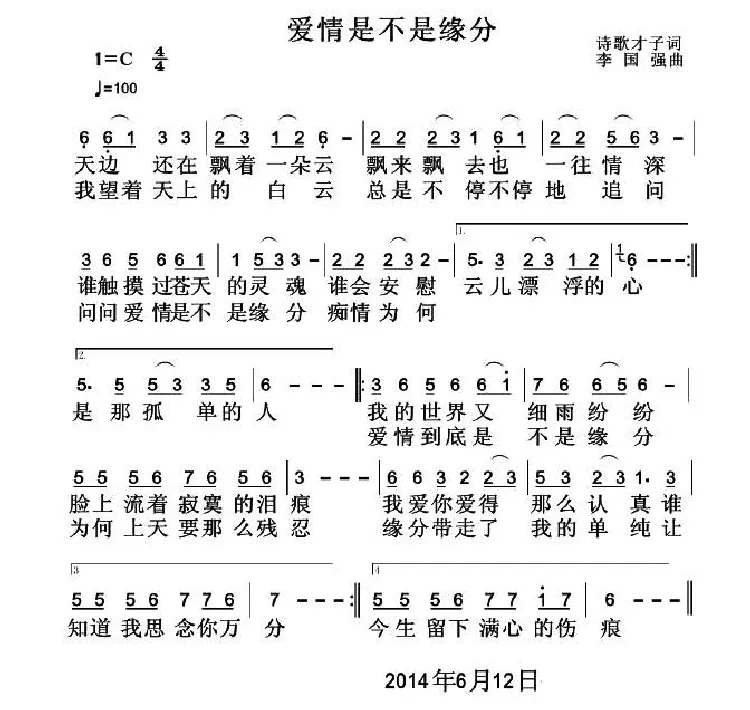 爱情是不是缘分