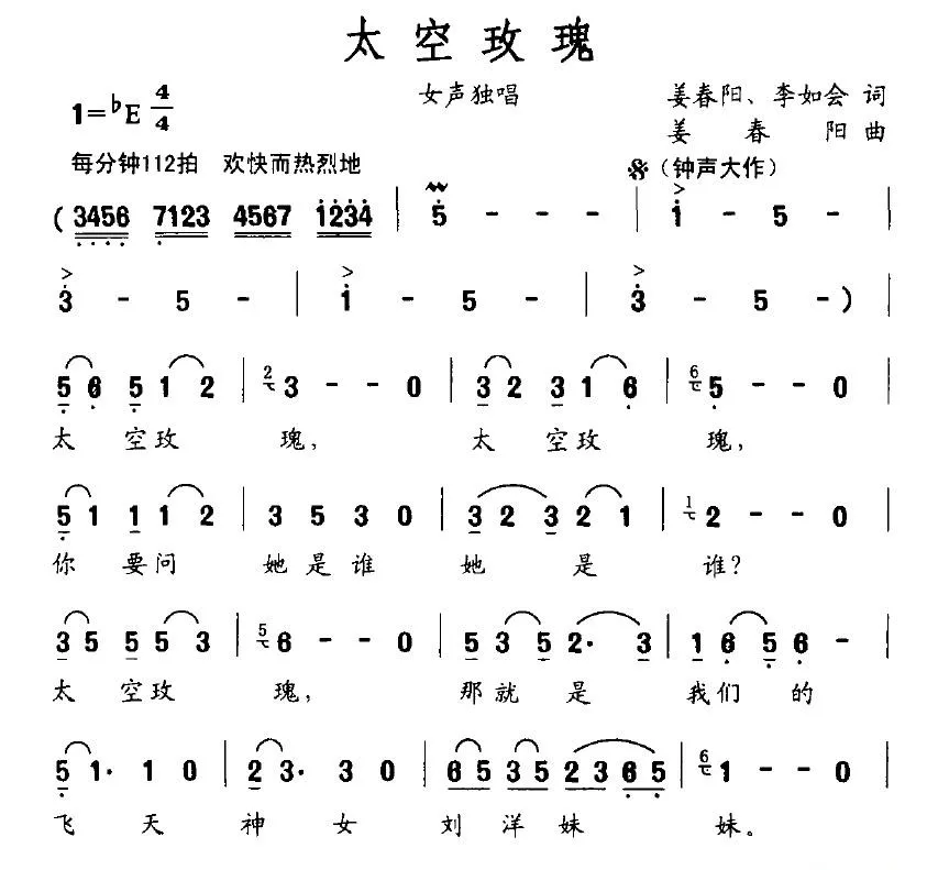 太空玫瑰