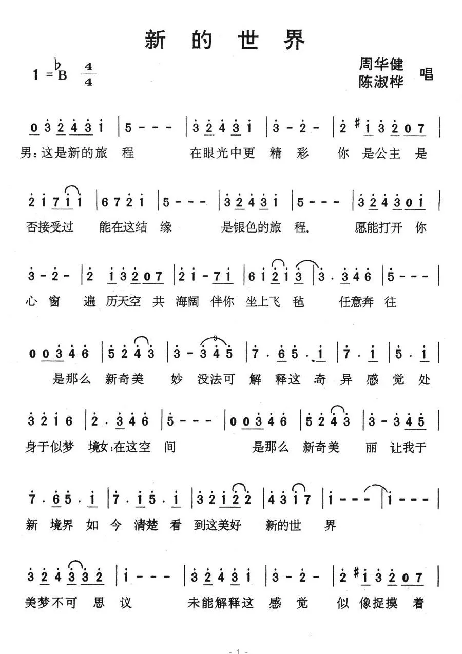 新的世界