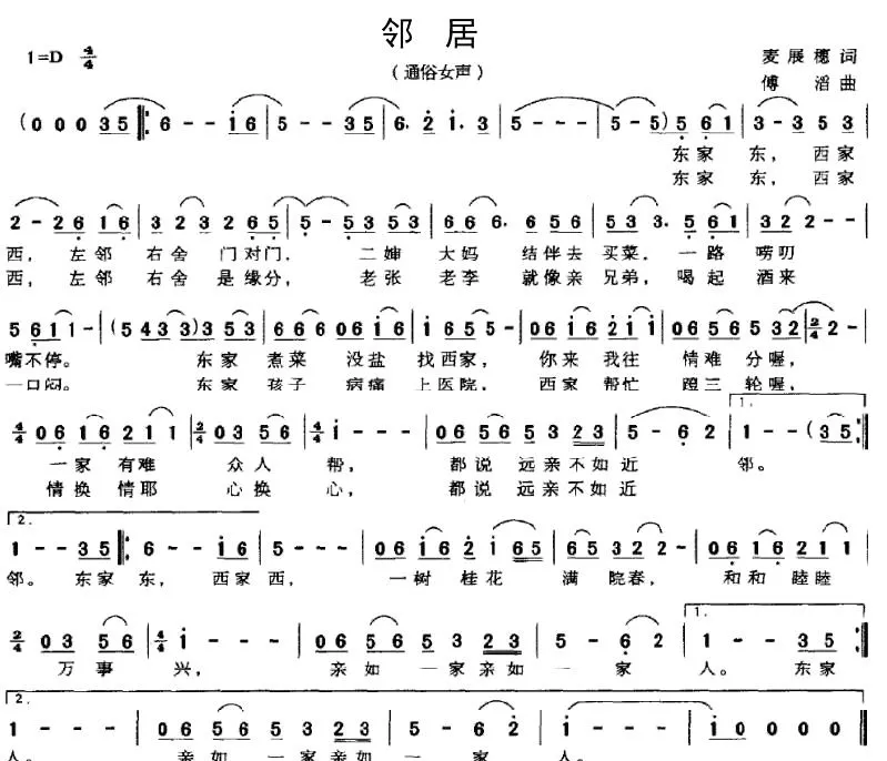 邻居（麦展穗词 傅滔曲）