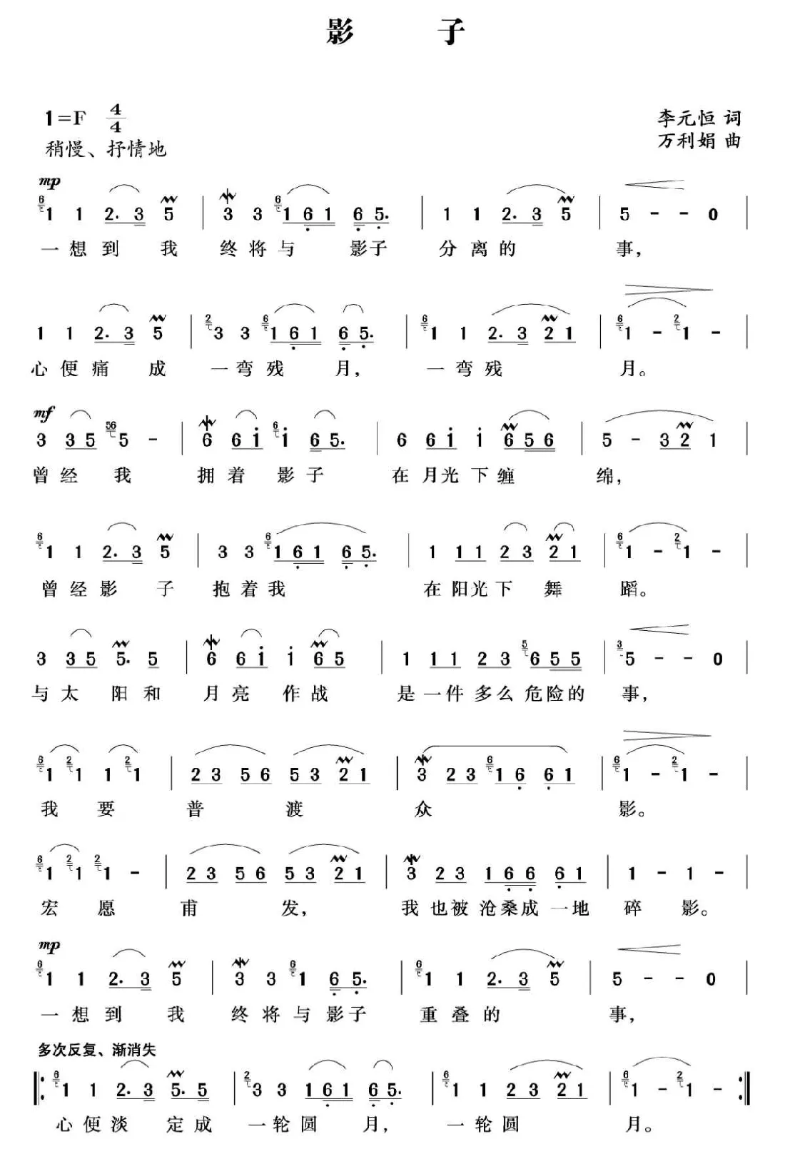 影子（李元恒词 万利娟曲）