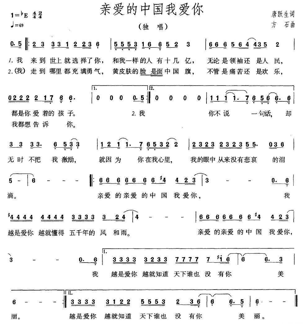 亲爱的中国我爱你