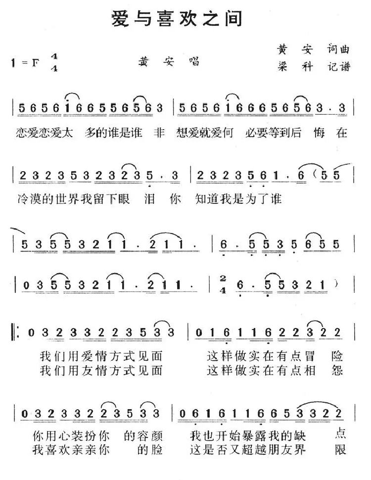 爱与喜欢之间