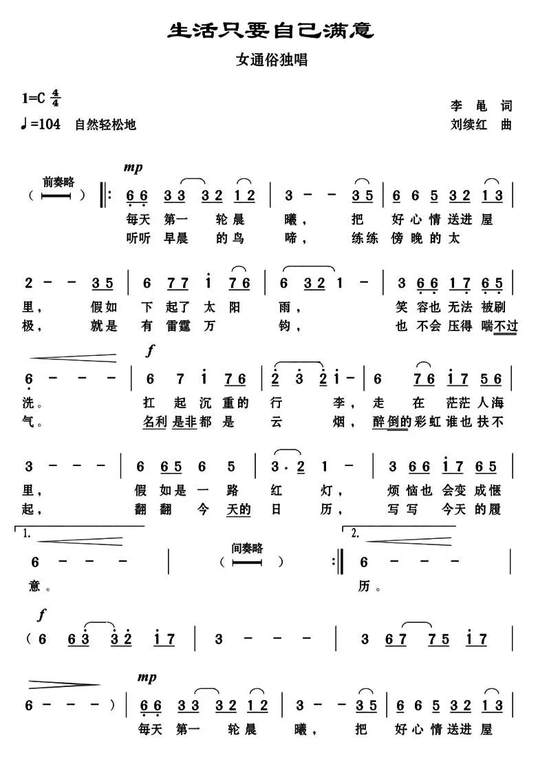 生活只要自己满意