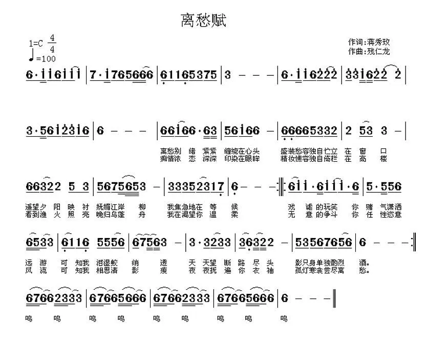 离愁赋