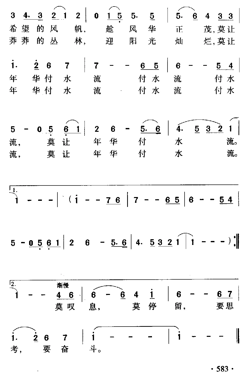 莫让年华付水流