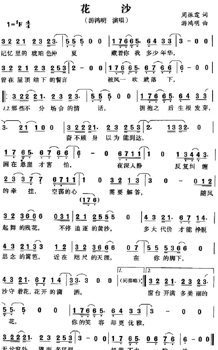 花沙